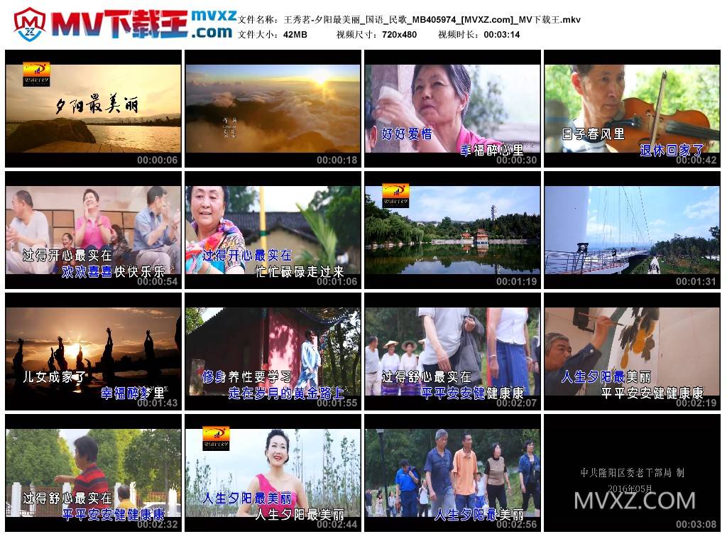 王秀茗-夕阳最美丽_国语_民歌_MB405974